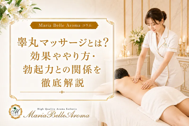 睾丸マッサージとは?効果ややり方・勃起力との関係を徹底解説