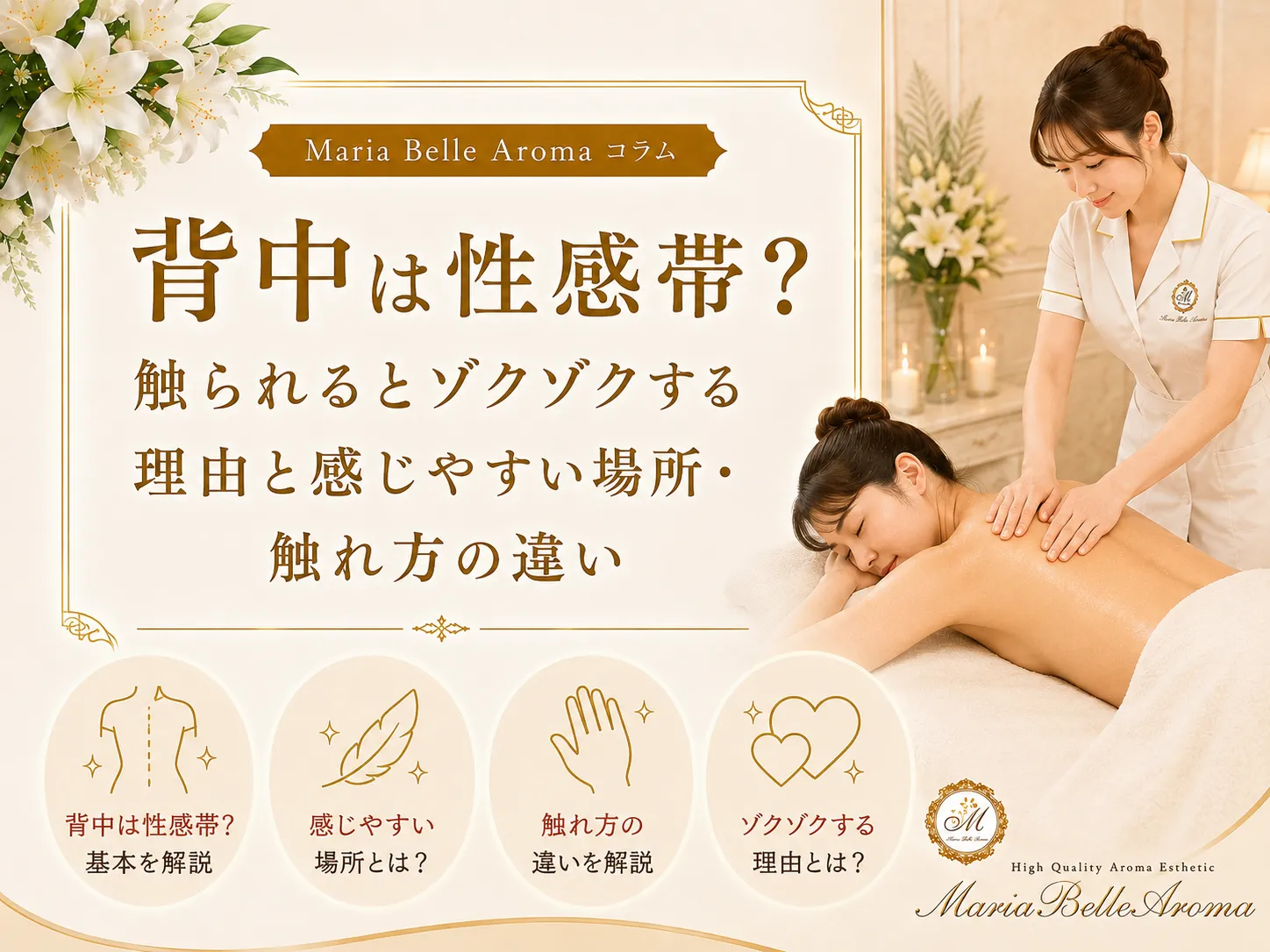 背中は性感帯？触られるとゾクゾクする理由と感じやすい場所・触れ方の違い