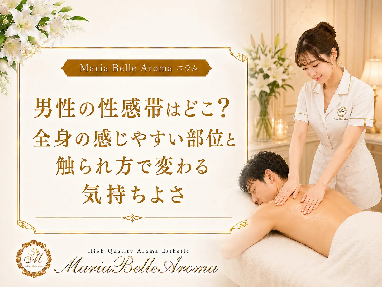 男性の性感帯はどこ？全身の感じやすい部位と触られ方で変わる気持ちよさ