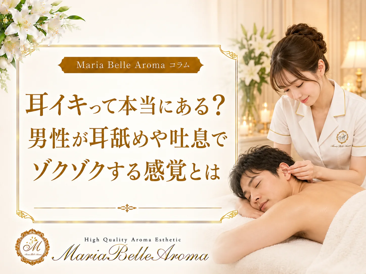 耳イキとは?男性も耳だけでイク?耳舐め・吐息で感じる感覚を解説