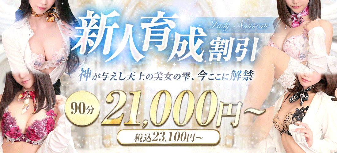 只今解禁!!会員様先行案内☆最大￥8000割引